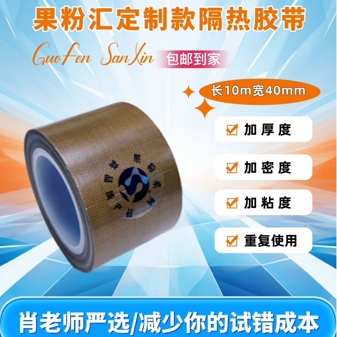 果粉汇GFH维修隔热胶带,隔主板,隔屏幕,隔电池