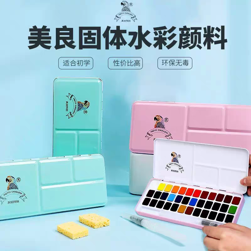 美良固体水彩画颜料套装24色36色初中生小学生初学者美术生专用