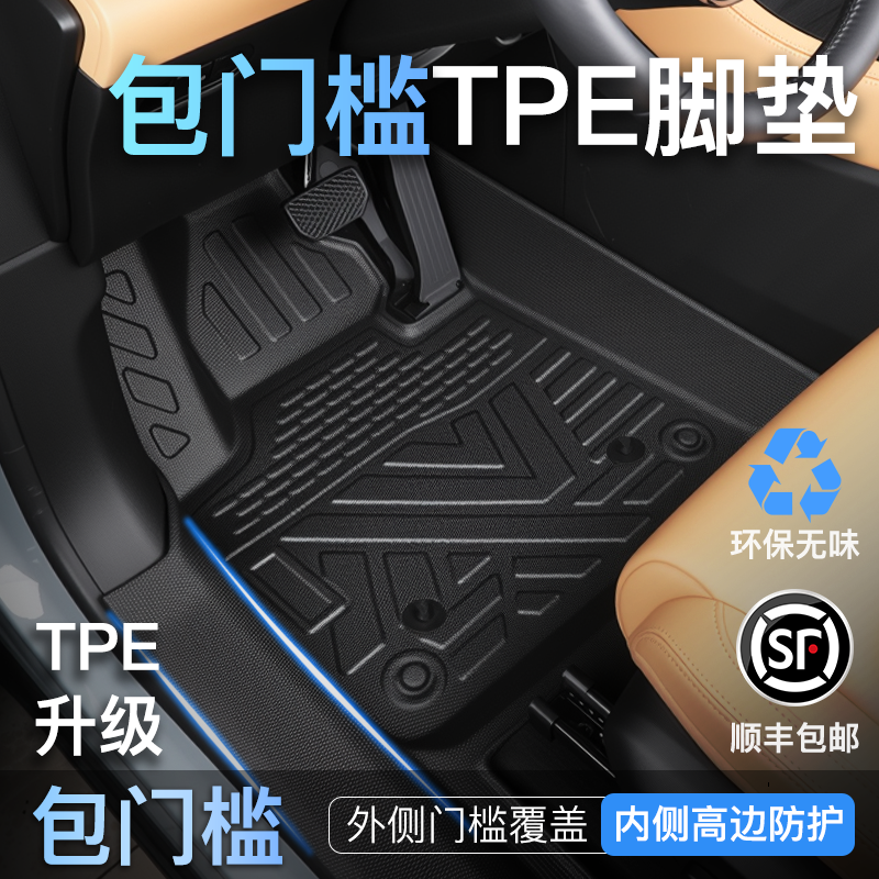 汽车TPE脚垫全包围专用主驾驶车内包门槛丝圈上层地毯通用车垫新