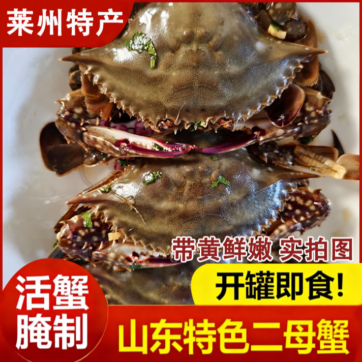 鲜渔侠烟台莱州生腌海鲜一卤鲜腌制二母蟹