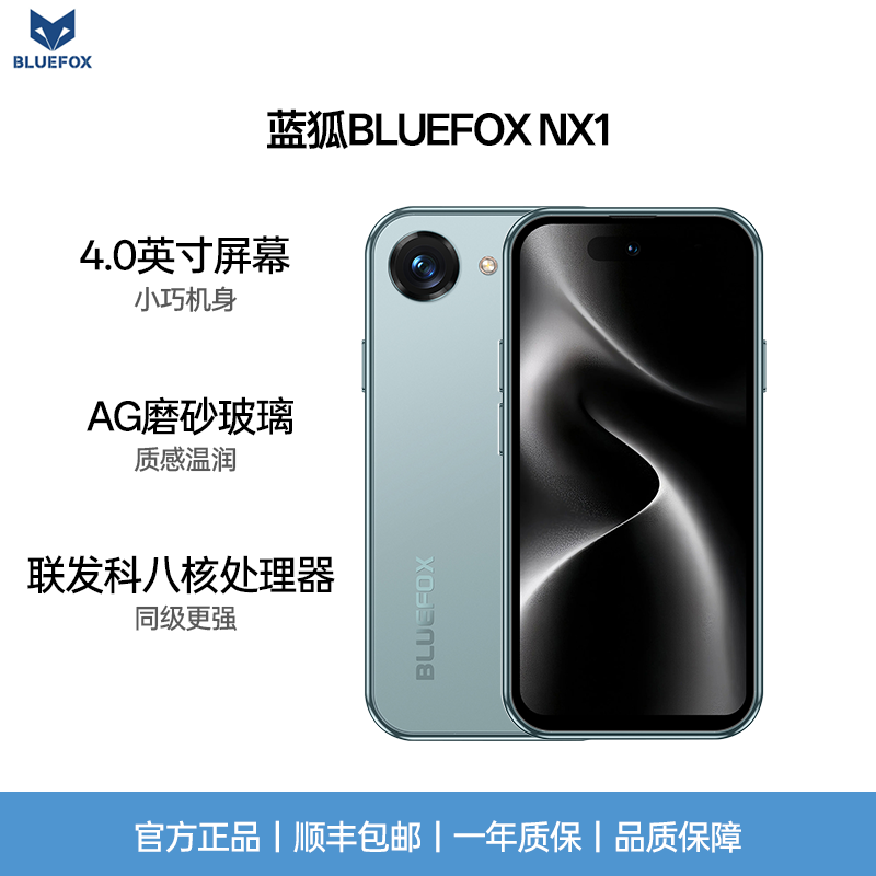 蓝狐NX1八核迷你智能新机4G全网通4.0英寸耐磨小屏幕长续航大手机
