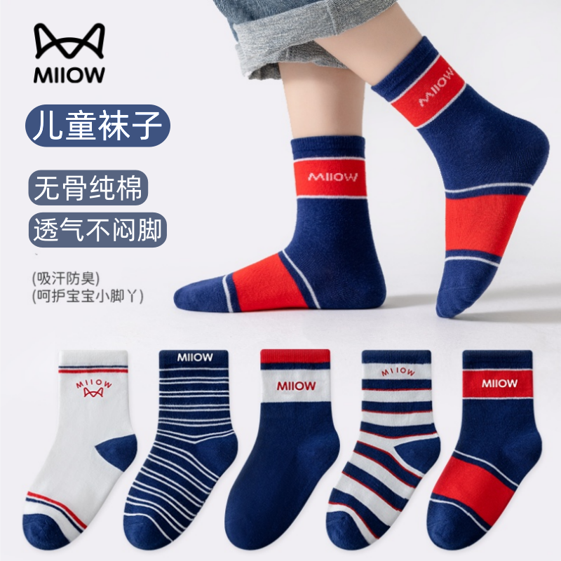 猫人男童袜子春秋款全纯棉袜大童秋冬季青少年男孩无骨袜儿童袜子