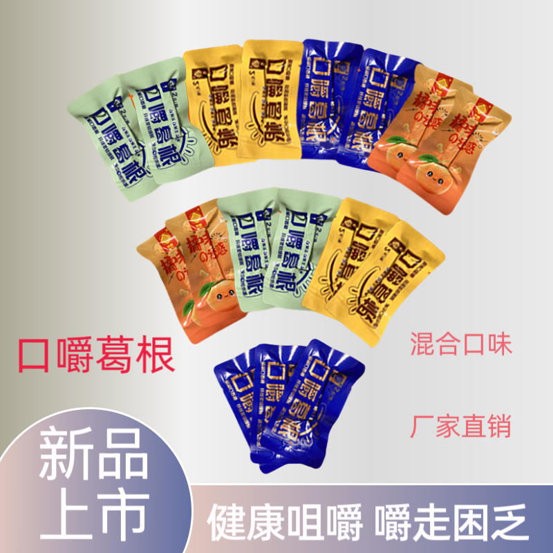 葛根口嚼多口味混合装便携独立包装劲爽冲击正品新型网红持久耐嚼