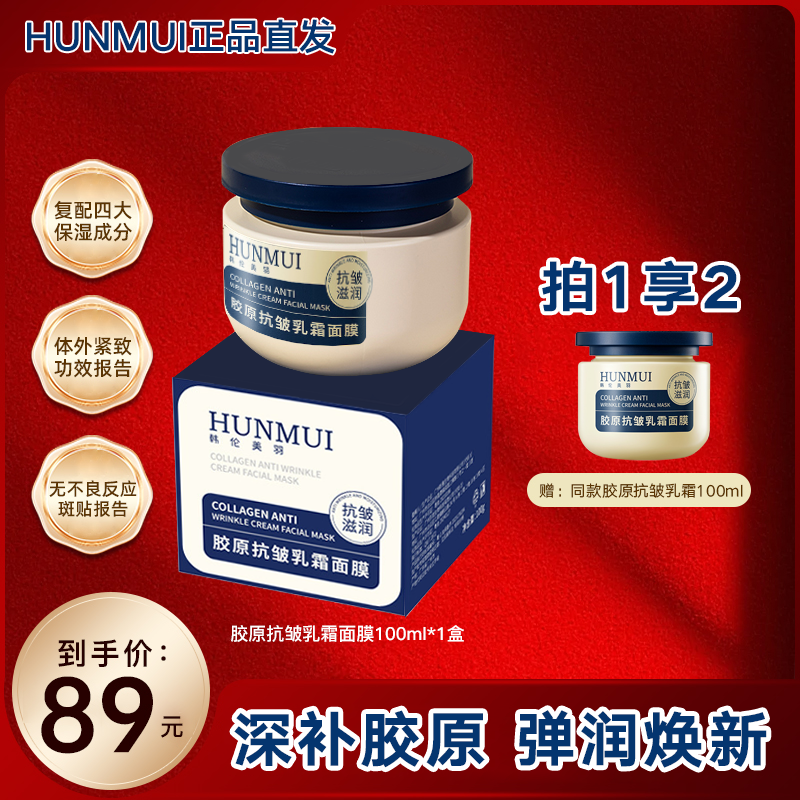 【618大促 买1送1】胶原炮面膜三明治PRP乳霜100ml抗皱补水熬夜涂抹