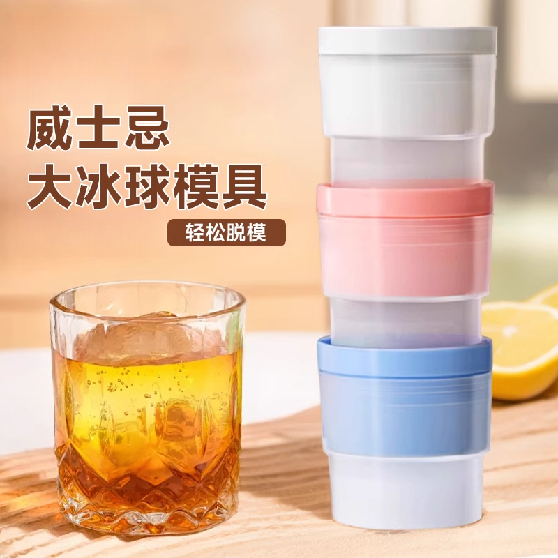 加厚级大冰球模具制冰利器威士忌家用大号硅胶圆形冻冰格冰块球形