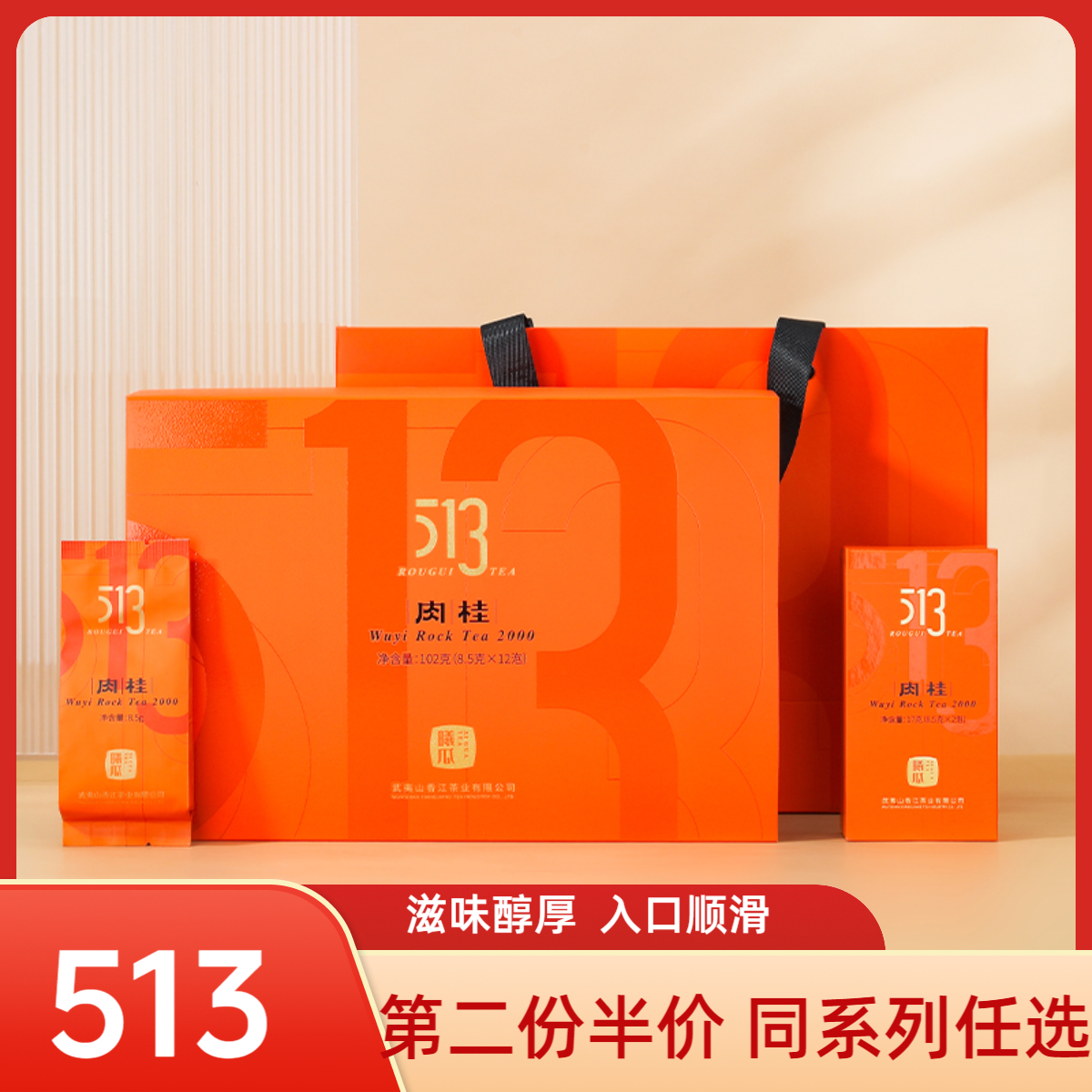 XIGUA/曦瓜曦瓜513肉桂茶武夷岩茶茶叶浓香型乌龙茶茶叶送礼盒装