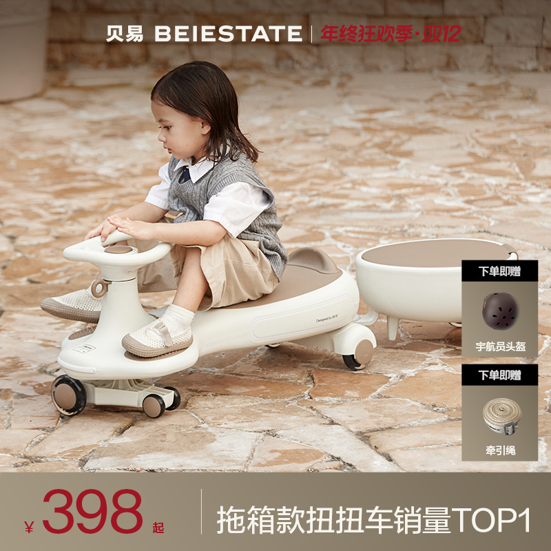 贝易皇室扭扭车带拖斗儿童2岁轻音防侧翻溜溜车大人可坐双人玩具