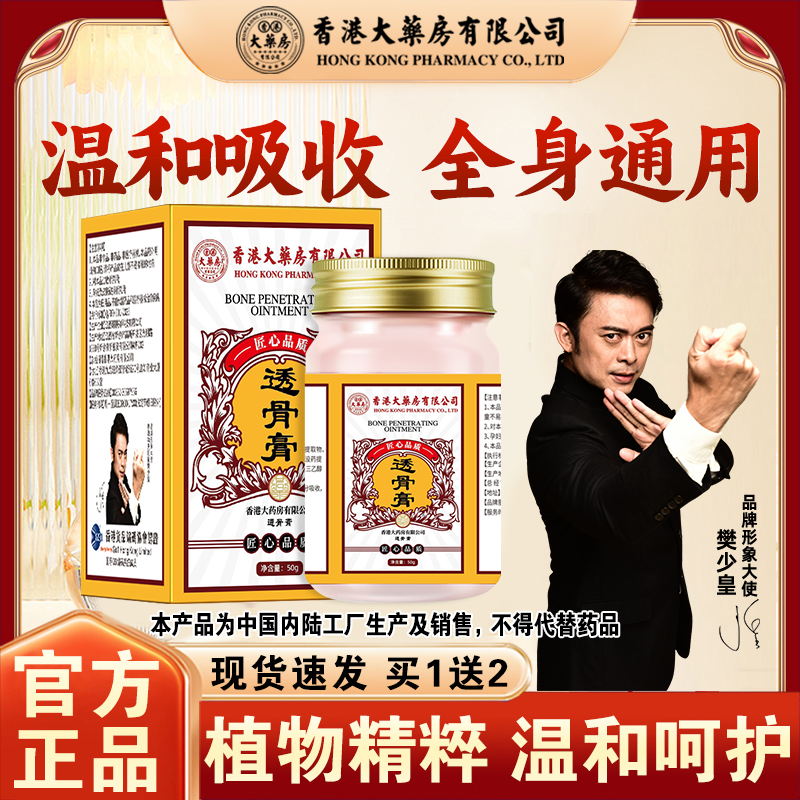 【官方旗舰店正品】透骨膏正宗草本肩颈身体养护理渗透舒缓全身通用