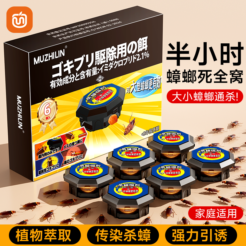 蟑螂药一窝端家用非无毒强力呋虫胺杀虫剂下水道小飞虫灭杀蟑神器