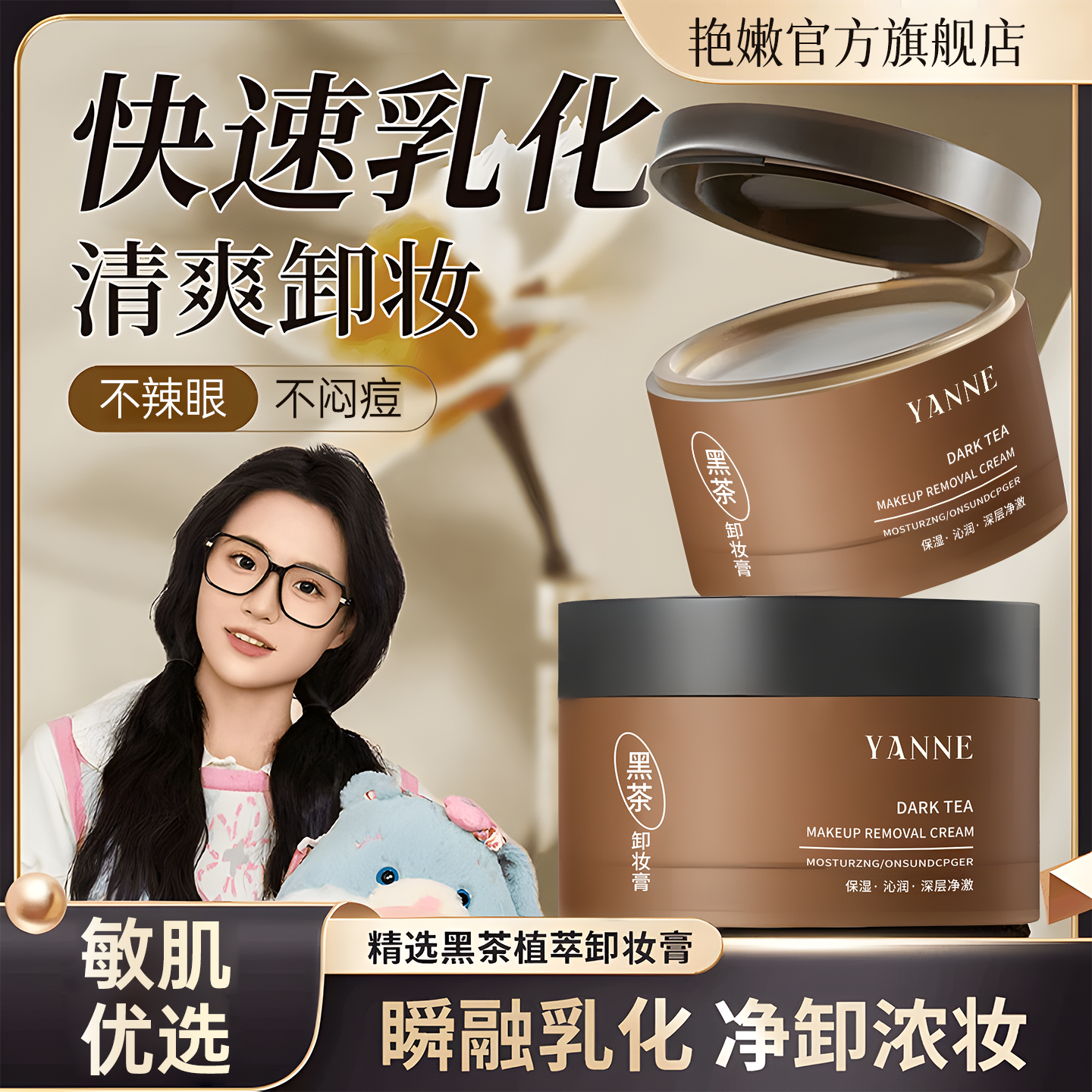 【官方旗舰】黑茶卸妆膏三合一深层清洁眼唇脸易乳化清爽净卸不闷痘