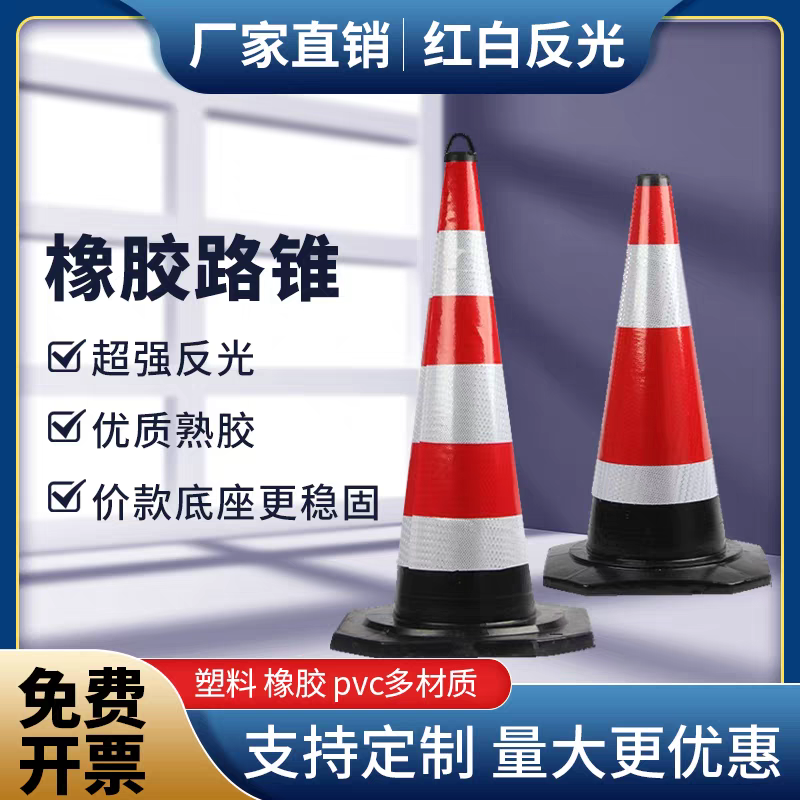 路锥反光警示锥禁止停车三角停车场锥形雪糕桶交通反光雪糕筒路障