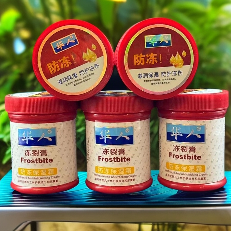 【拍一发6】补水优质冻裂膏防冻保湿霜85g护理养护搜索低价爆品