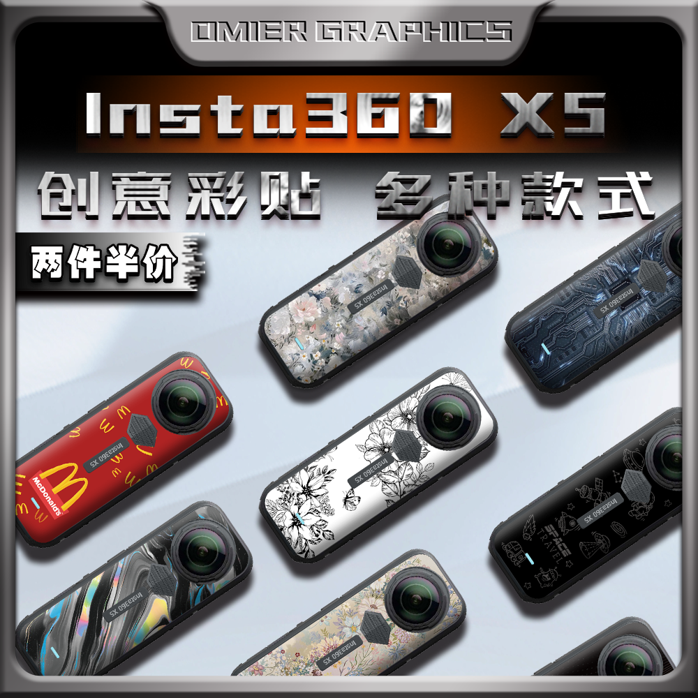 适用影石Insta360 X5贴纸全景运动相机版画装饰保护外壳拉花防水