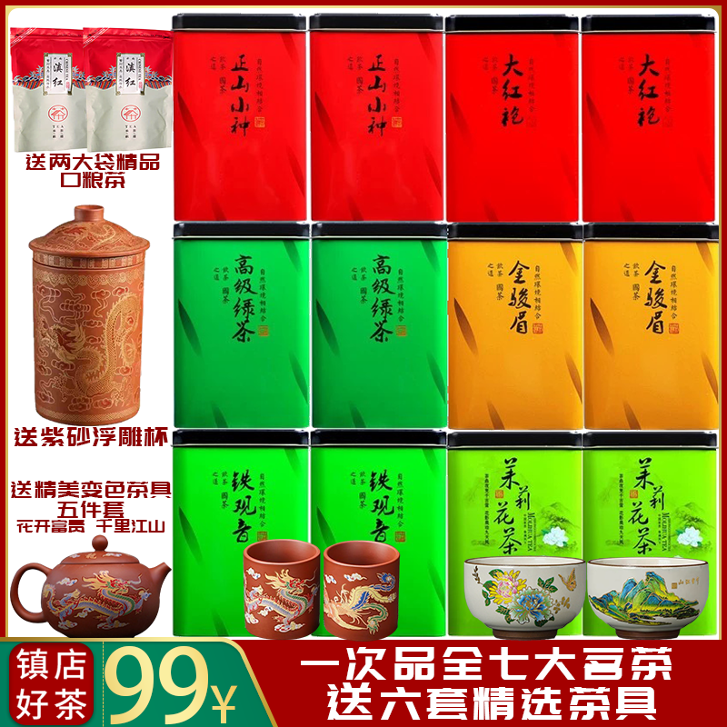 七大精品茗茶一次品尝 满满十二罐+两袋 还送六套茶具