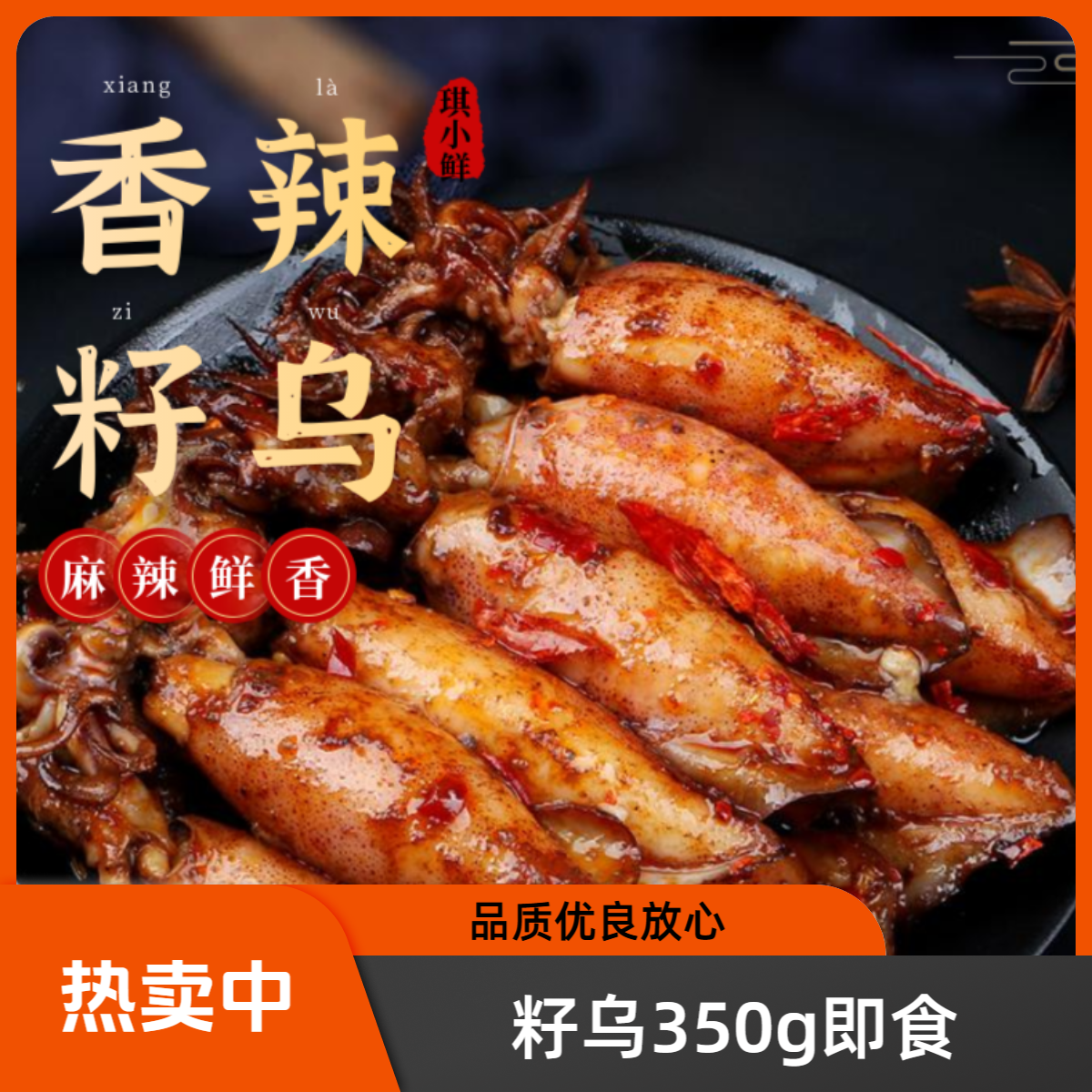 籽乌350g/包 顺丰