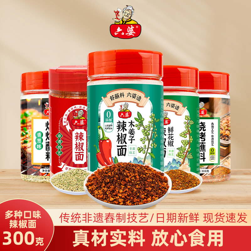 六婆辣椒面香辣多味串串烤肉干碟蘸料川味油泼辣子火锅底料调味品