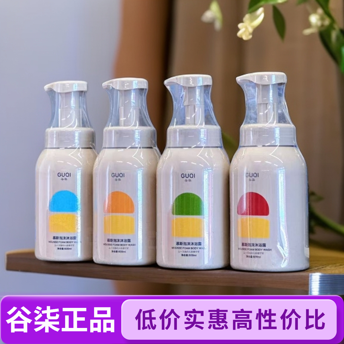 GUQI谷柒慕斯沐浴露｜|顺滑|清洁|肌肤舒适滑嫩|滋润水嫩｜柔肤