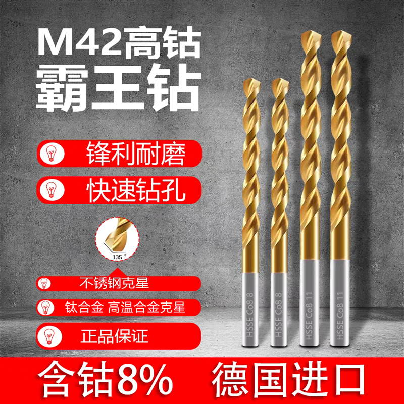 M42高钴霸王钻头加硬高速钢钴镀钛不锈钢专用麻花钻打孔钻贴钻头