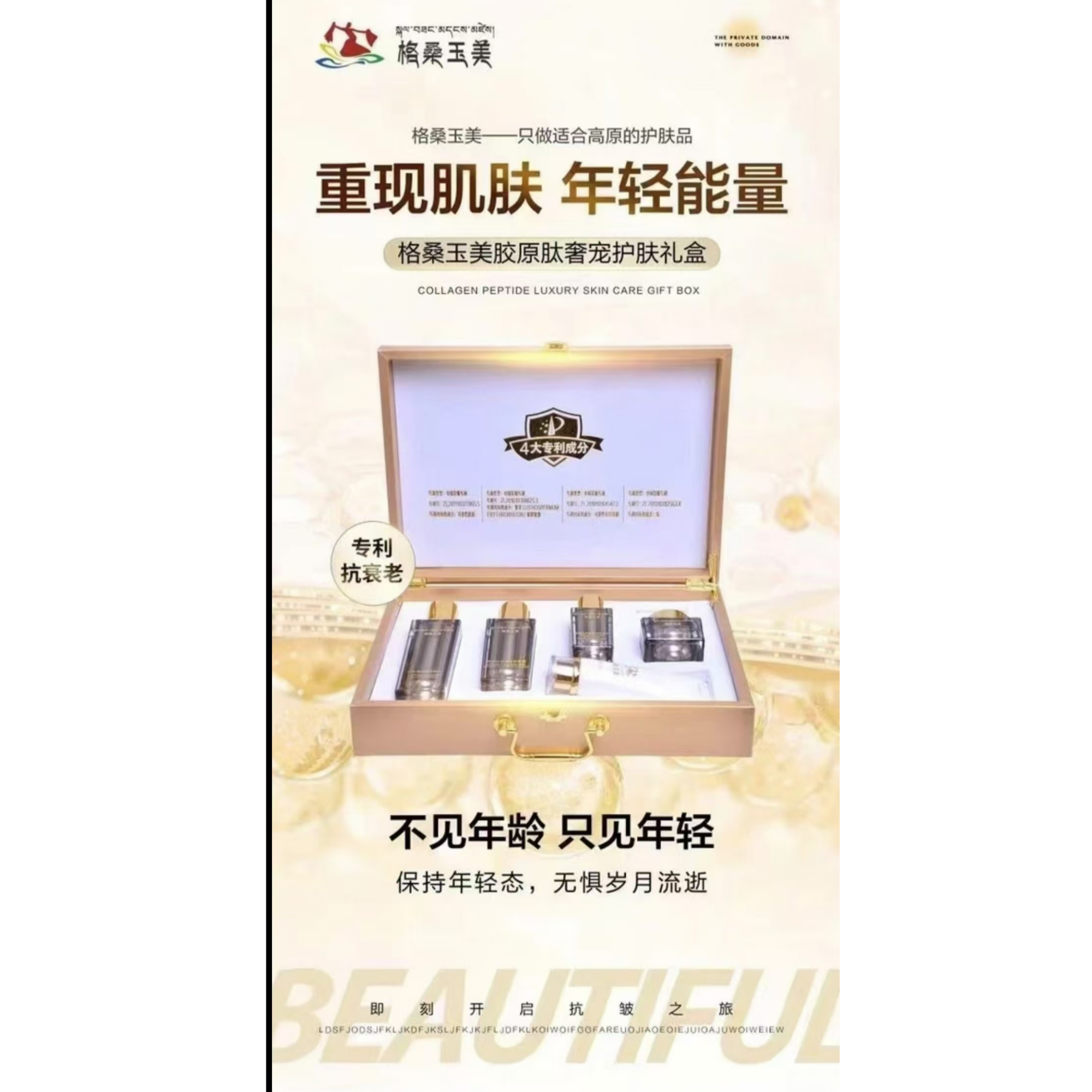 胶原肽奢宠护肤礼盒紧致补水滋养肌肤