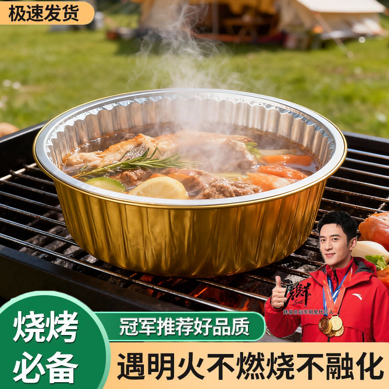金色铝箔锅露营野餐锡纸碗卡式炉户外锡纸盘加厚加深免洗锅圆形