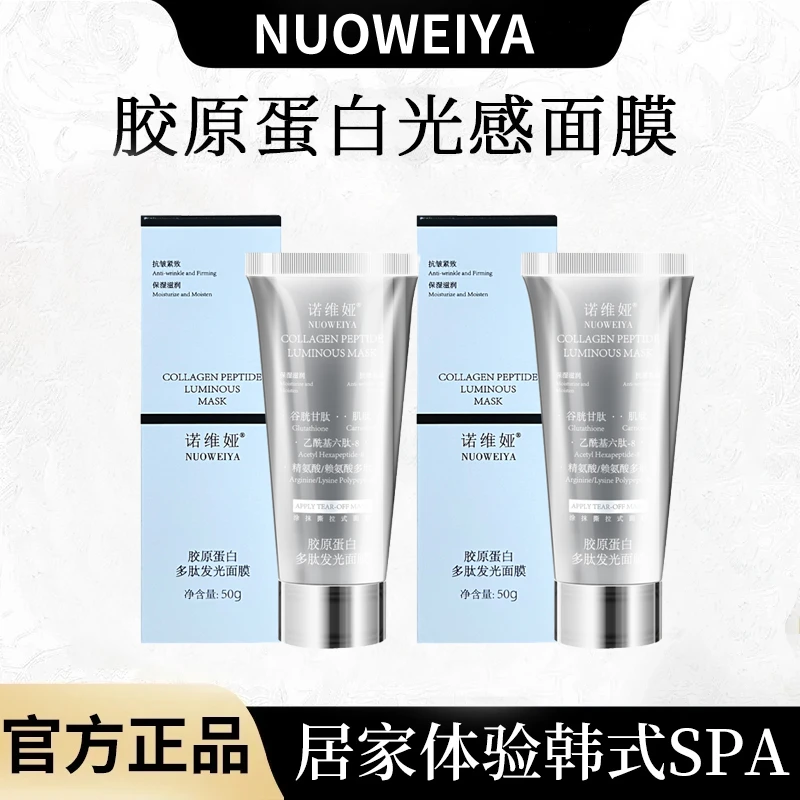 【央妈推荐】胶原蛋白多肽发光面膜正品撕拉净澈紧致抗皱保湿滋润