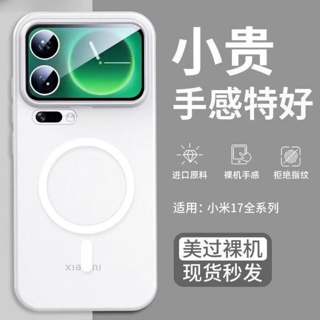 适用小米17ProMax手机壳xiaomi17磁吸磨砂冰雾pc防指纹超轻薄新款