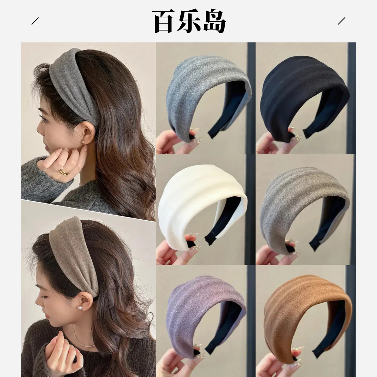 Q设计师定制款高颅顶百搭发箍【娜扎同款发箍】