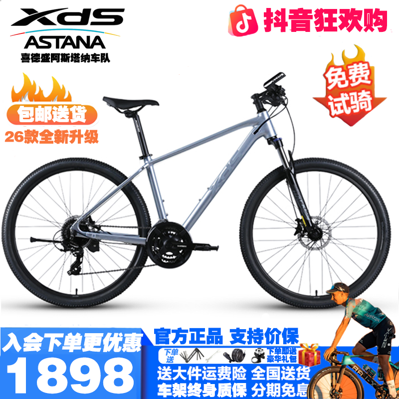 XDS/喜德盛26款黑客700山地车变速大轮径男女自行车成人骑行专用