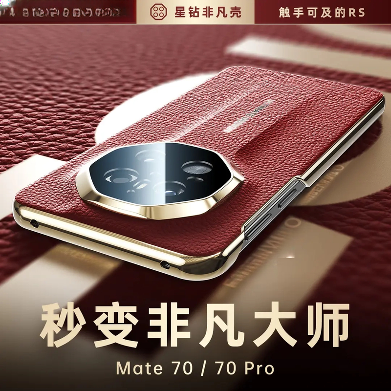高档非凡大师秒变RS保时捷mate70pro适用华为mate80素皮拼接硬壳