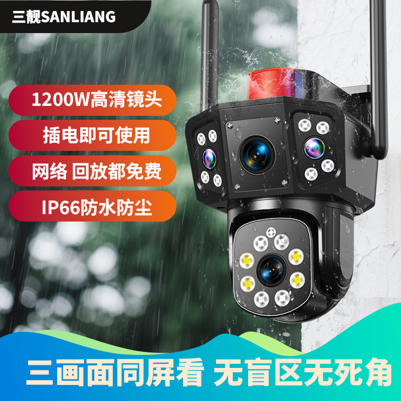 三靓家用三画面监控摄像头无网无电终身免流量手机无网监控摄像头