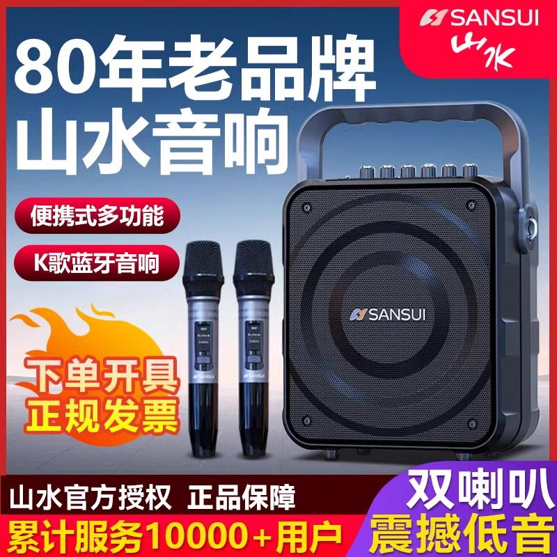 山水K58户外广场舞音响蓝牙音箱便携式手提话筒K歌一体机官方旗舰