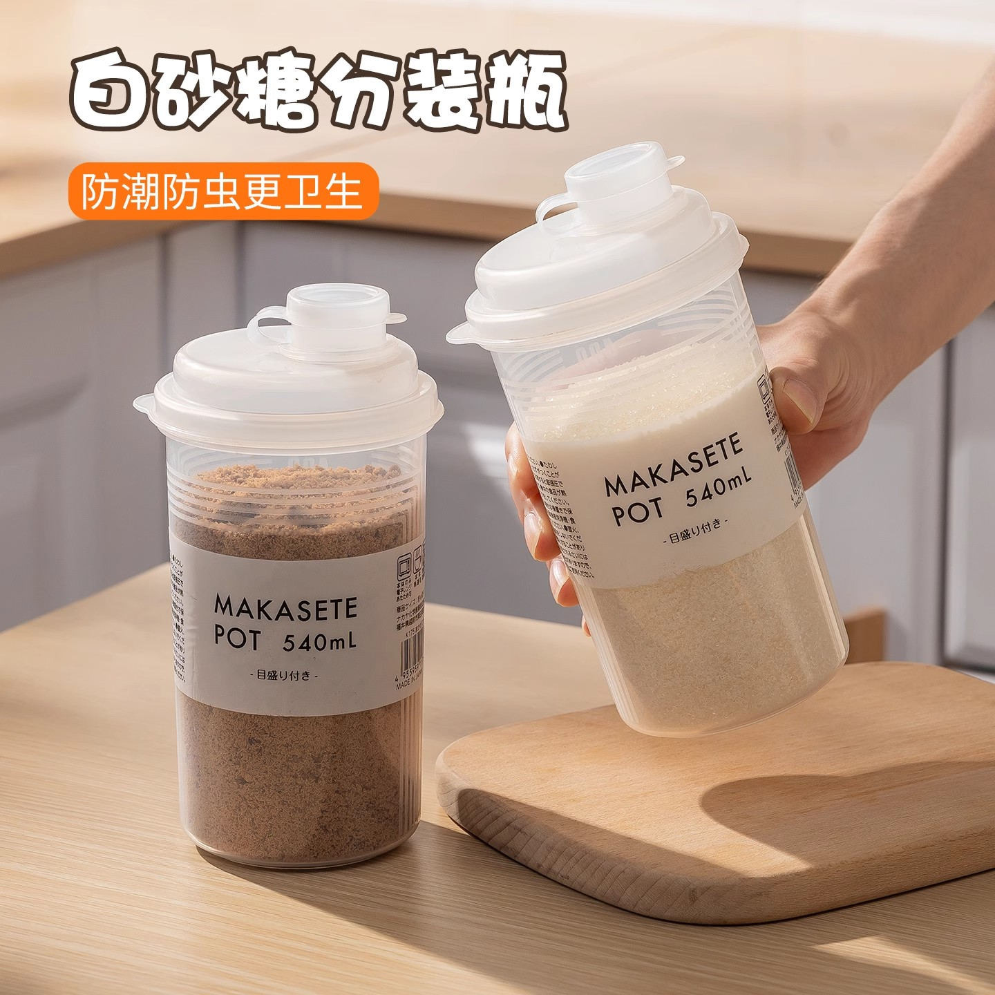 白砂糖密封储存罐厨房分装面粉淀粉专用储物容器家用防潮收纳瓶子