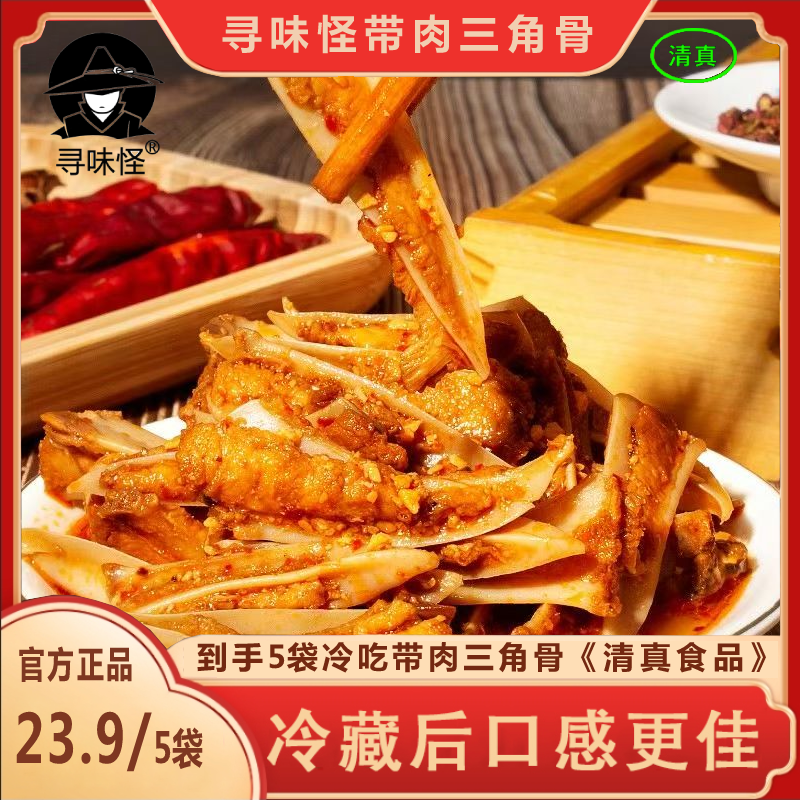 寻味怪[现做现发]冷吃香辣烧烤味带肉三角骨100g*买3袋赠2袋