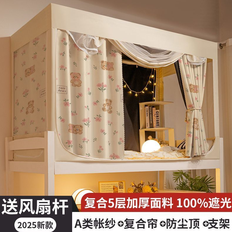 床帘蚊帐一体式强遮光大学生宿舍专用全包封闭寝室床幔上下铺通用