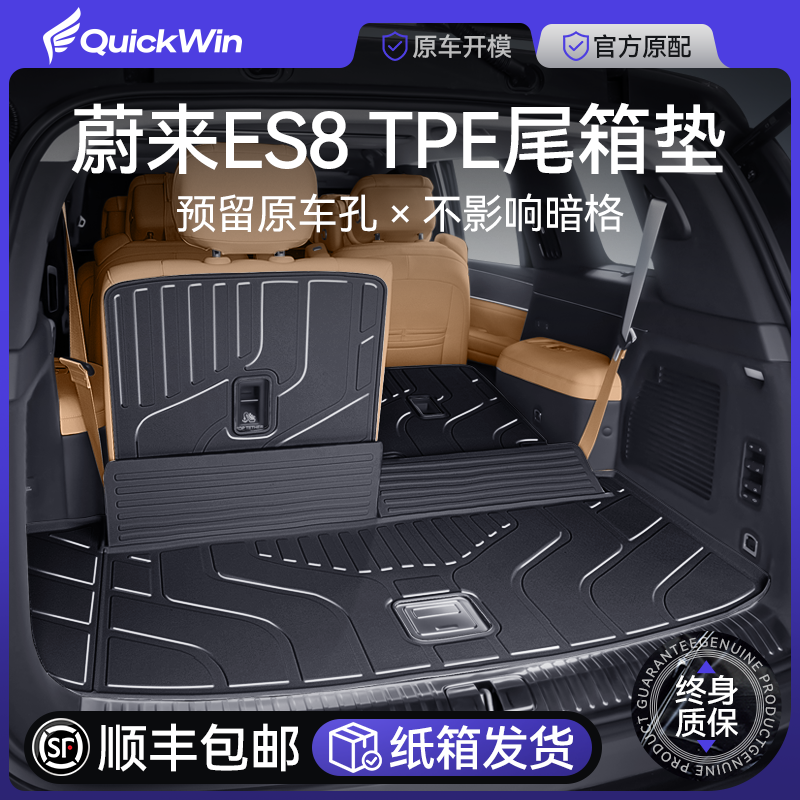 适用于蔚来ES8后备箱垫26新款六座专用TPE尾箱垫内饰改装配件用品