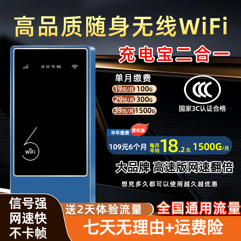 【官方正品】新款高速无线随身wifi充电宝二合一三网通用移动路由器