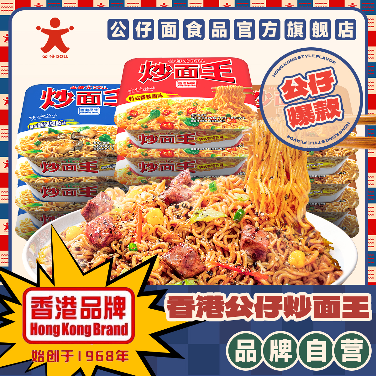 公仔面 香港公仔炒面王方便面6盒装火鸡面夜宵速食拌面多口味泡面