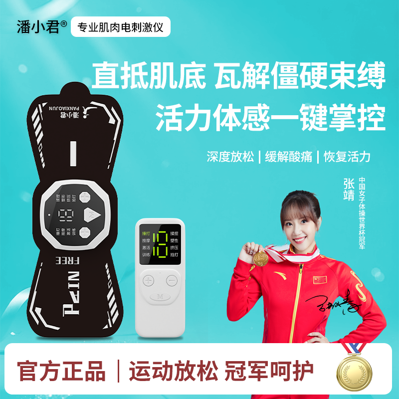 潘小君肌肉电疗仪肌肉放松肌肉激活按摩仪肩颈腰部按摩仪全身