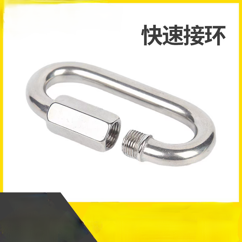快速接环登山扣安全锁扣304不锈钢链条连接器
