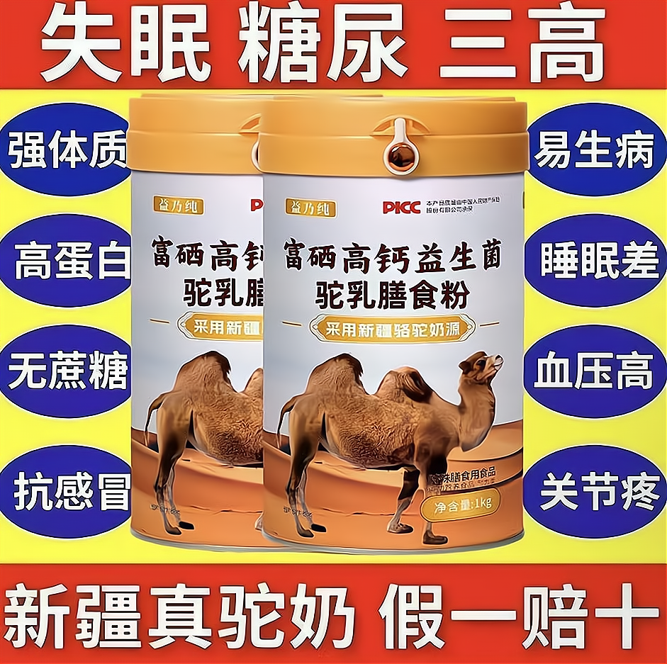 【100%纯】新疆正宗优质骆驼奶粉中老年补钙成人学生高钙增强免疫力