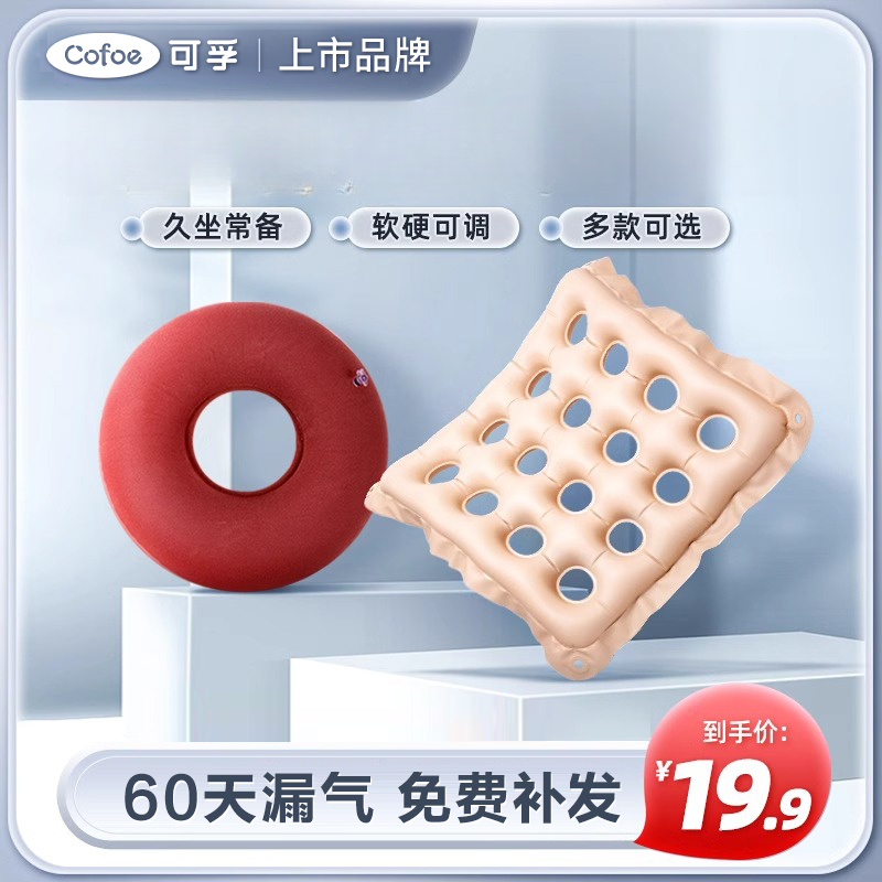 可孚气垫医用防痔疮坐垫褥疮专用垫卧床老人压疮垫圈充气坐垫轮椅