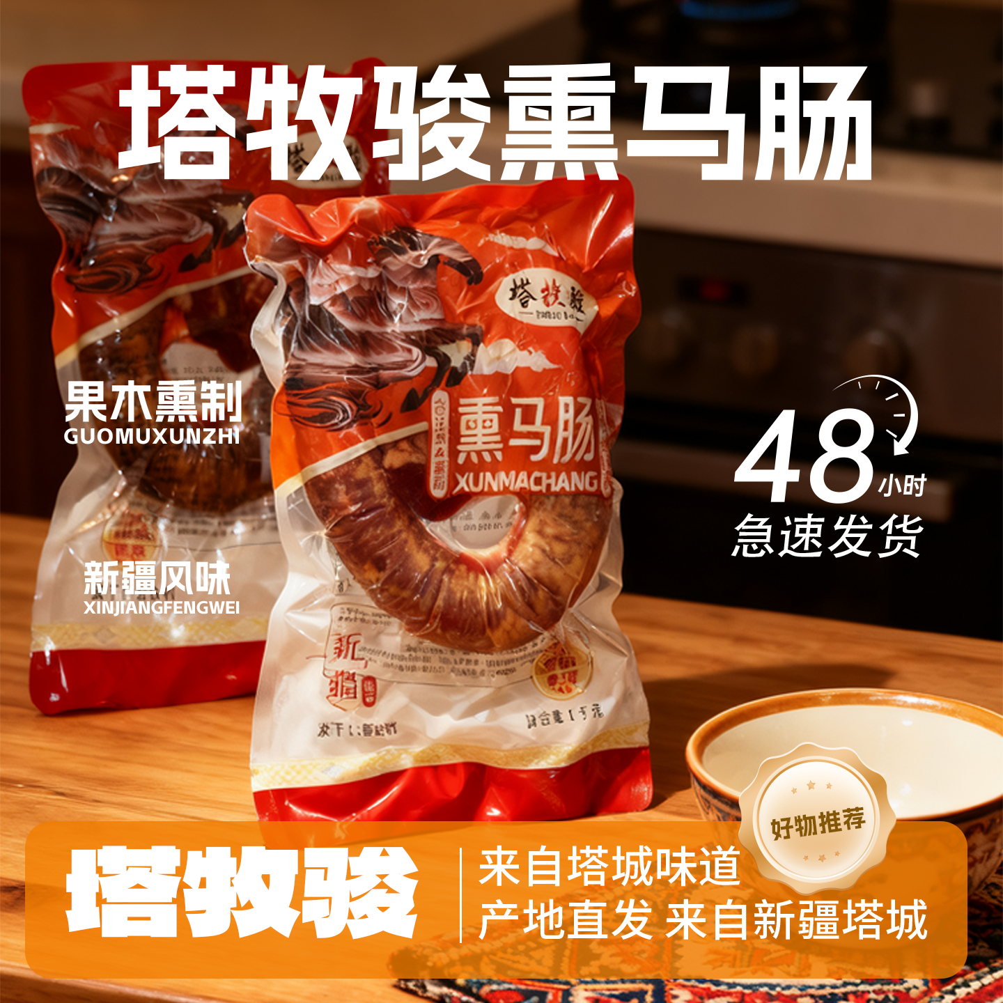 【塔牧骏】塔牧骏熏马肠2kg/塔牧骏熏马肠3kg/塔牧骏熏马肠4kg