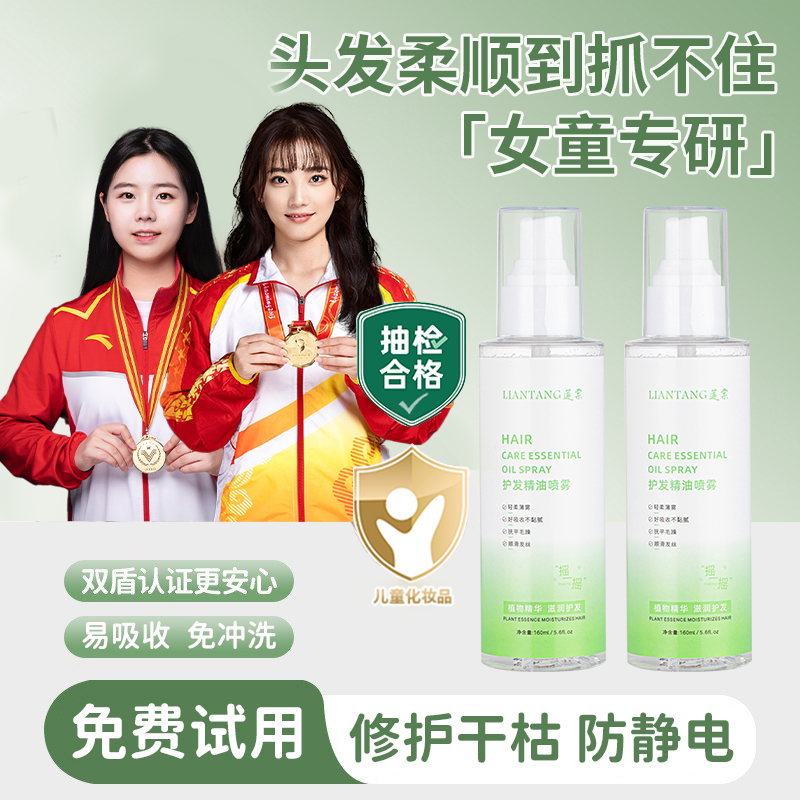 【央网推荐】儿童护发精油喷雾3-12岁专用免洗修复干枯防静电防毛躁