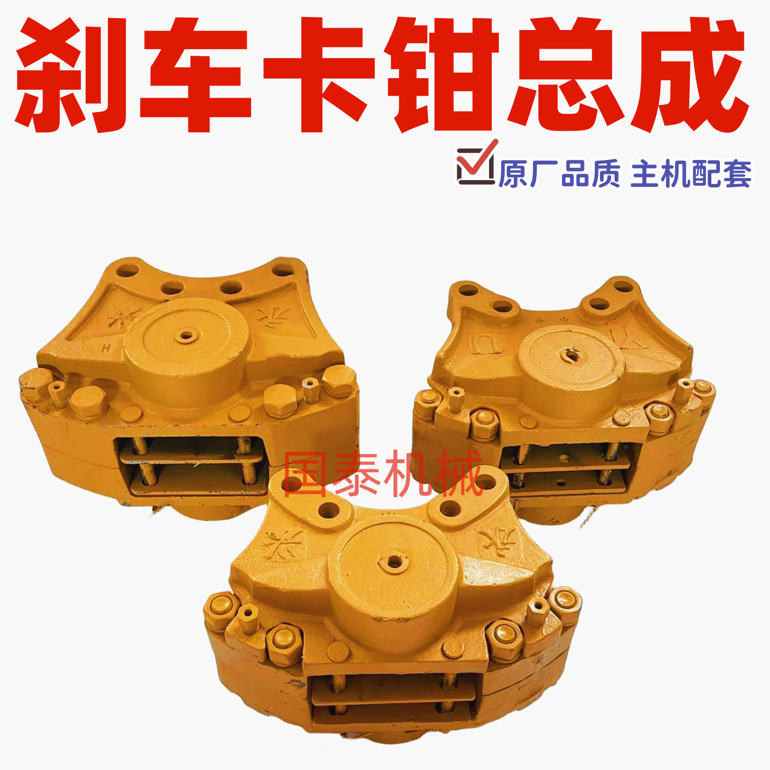 装载机铲车刹车卡钳气刹总成刹车分泵总泵盘刹制动钳原厂夹钳总成