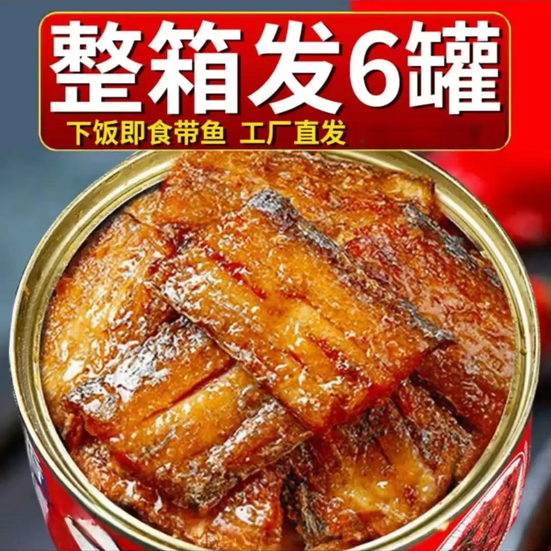 【抢6罐划算】五香带鱼罐头下饭菜香辣带鱼海鲜熟食罐装真空即食
