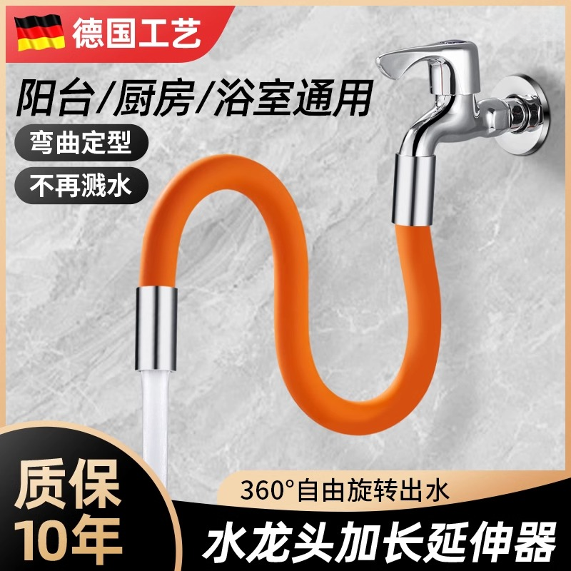 阳台拖把池水龙头加长延伸器防溅水神器万能接头万向可旋转延长管