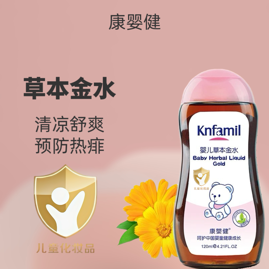 康婴健婴儿草本宝宝金水洗澡痱子水花露水母婴用品婴儿用品实用