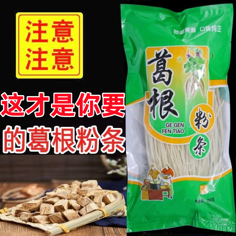 正宗大别山葛根粉条粉丝天然美味火锅酸辣粉优选
