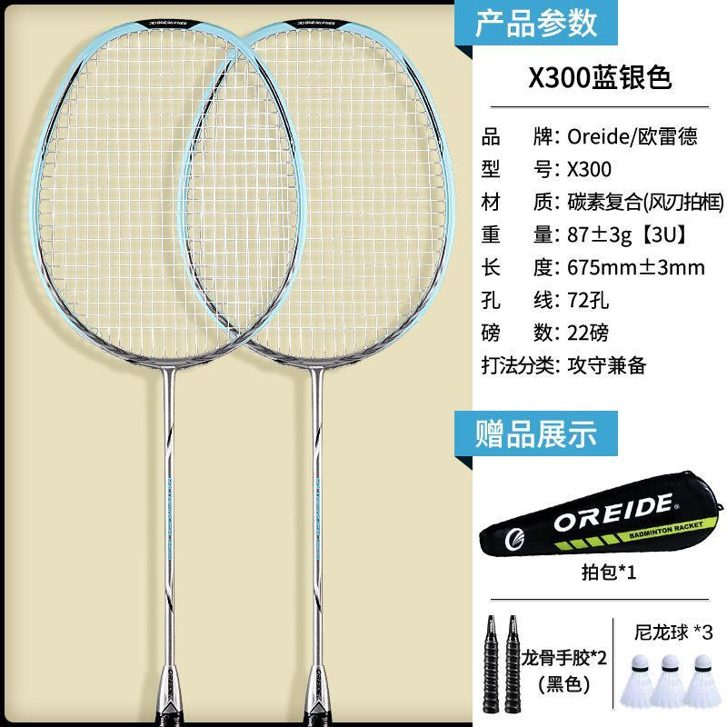 OREIDE/欧雷德X300羽毛球拍超轻碳素复合一体拍双拍套装耐用型