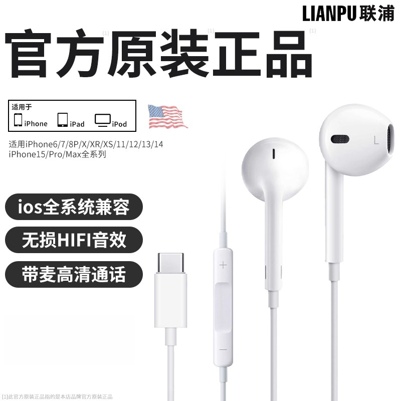 联浦官方正品苹果原装16有线耳机3.5圆孔扁口线控入耳式K歌耳返14